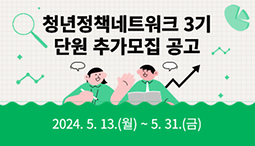 김포시 청년정책네트워크 3기 단원 추가모집 공고