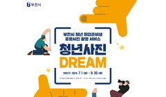 청년 사진 Dream 사업(증명사진 촬영 지원)