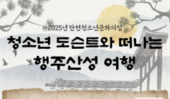 탄현청소년문화의집 '청소년 문화도슨트' 운영 보조 봉사자 모집