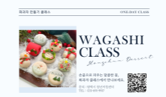 2025 센터밖 청년쉼표- 프로그램 5차 (겨울 화과자)