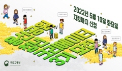 [국토교통부] 2022 용산공원 청년크리에이터 3기 모집
