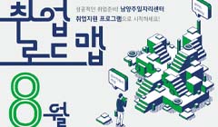 [남양주일자리센터] 8월 취업로드맵 참여자 모집