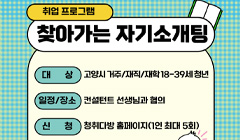 [9월] 찾아가는 자기소개팅-대면