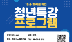동두천시 청년들을 위한 <11월 청년 특강 프로그램> 참여자 모집