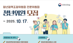 국무조정실 청년정책조정위원회 전문위원회 청년위원 모집