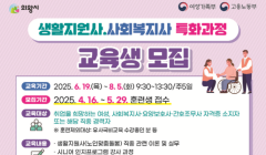 2025년 의왕새일센터 직업훈련 『생활지원사.사회복지사 특화과정』 교육생 모집 