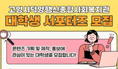 콘텐츠 기획/제작/홍보에 관심 있는 대학생 서포터즈 모여라!!