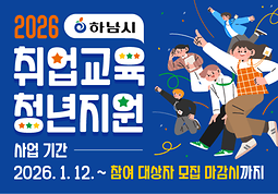 취업교육 청년지원사업 신청자 모집