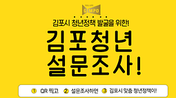 김포시 청년정책 발굴을 위한 김포청년 설문조사