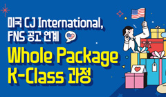 [Whole Package K-Class] 미국 채용공고 연계 취업 이력서 및 면접 과정 참가자 모집중