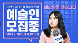 [경기도청] 나의 이야기로 새로운 기회를 만들어갈 예술인을 찾습니다