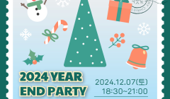 2024 청년동 연말파티 신청하기