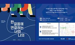 [(사)함께만드는세상(사회연대은행)] '두나무 넥스트 스테퍼즈' 성과공유회 