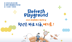 2025년 화성특례시 청년의 날 기념행사