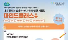 경기도 청년 정서 지원 프로그램 <5월 마인드 포레스트> 참여자 모집 