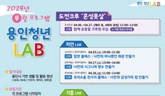 용인 청년 LAB 2024년 4월 프로그램