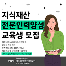 지식재산 전문인력 양성과정 교육생 모집