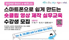 스마트폰으로 쉽게 만드는 숏클립 동영상 제작 실무교육 참가자 모집