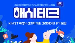 제 8기 KIMST 해양수산과학기술진흥원 크리에이터 #해시테크 모집