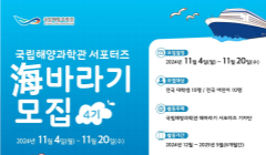 국립해양과학관 해바라기 서포터즈 기자단 4기 모집