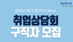 2024 호치민 K-Move 3분기 취업상담회 개최