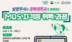청년 MOS 자격증 취득 과정 참여자 모집 알림