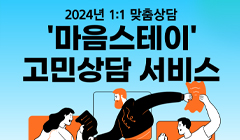 2024 마음스테이(하반기)