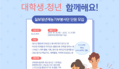 칠보청소년청년센터 청년재능기부봉사단 단원 모집