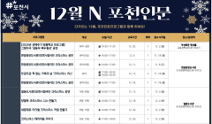 「12월N포천인문」 프로그램 안내