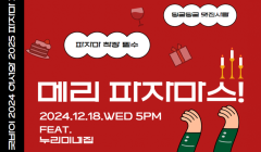 2024년 광주시 청년지원센터 네트워킹 파티 <메리파자마스!>