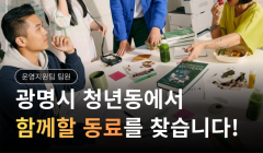 2025년 제5차 청년동 직원 채용 공고