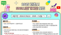 2025 과천시 SNS시민기자단을 모집합니다!