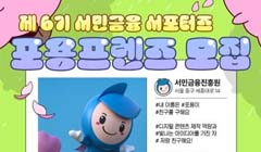 제6기 서민금융 서포터즈 포용프렌즈 모집