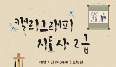 [11월] 캘리그라피지도사 2급