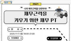 2025 경제교육 하반기