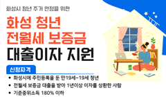 청년 전월세 보증금 대출이자 지원사업(3차)