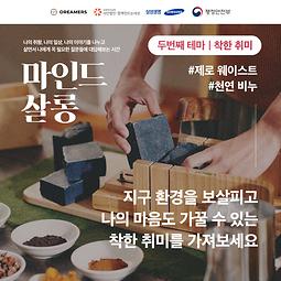 청년 자기이해 소모임 ‘마인드살롱’ 참가자 모집