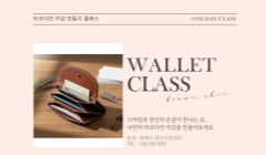 2025 센터밖 청년쉼표- 프로그램 5차 (아코디언 지갑)