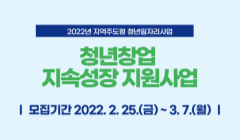 양주시 청년창업 지속성장 지원사업 참여자 모집 공고