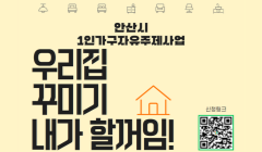 [안산시건강가정지원센터] 1인가구 자유주제 제안사업 '우리집 꾸미기 내가 할꺼임' - 터프팅 공예