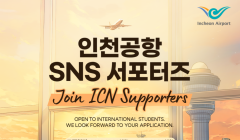2026 인천공항 SNS 서포터즈 6기