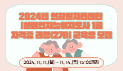 ★2024년 의왕일자리센터 「실버인지놀이지도사 1급 자격증 과정(2기)」 교육생 모집★