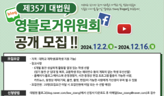 제35기 대법원 영블로거위원회 공개모집