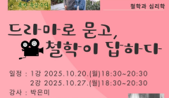 안산시 산업단지복지관 인문학특강「드라마“폭싹 속았수다”로 철학하기」