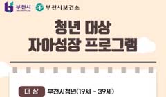 청년 '자아성장 프로그램' 참가자 모집 안내