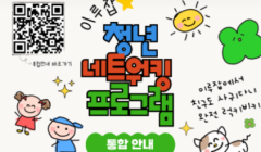 이루잡 [청년 네트워킹 프로그램] 운영 안내