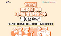 2024년 하계 대학생 행정체험연수