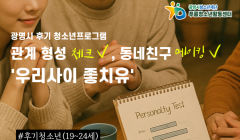 2025년 푸름청소년활동센터 '우리사이 좋치유'