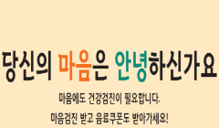 청년 마음검진 사업 안내 (온라인 마음검진)