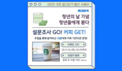 청년의 날 기념 <청년들의 삶과 고민, 정책에 대한 생각> 서베이 참여자 모집
